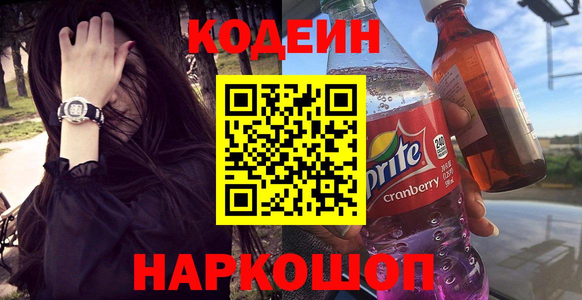 Электрогорск  Кодеин напиток Lean (лин)  купить закладку  Вход с VPN  Кодеиновый сироп Lean напиток Lean (лин) 