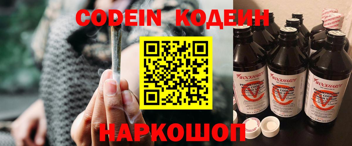 Codein напиток Lean (лин) Электрогорск