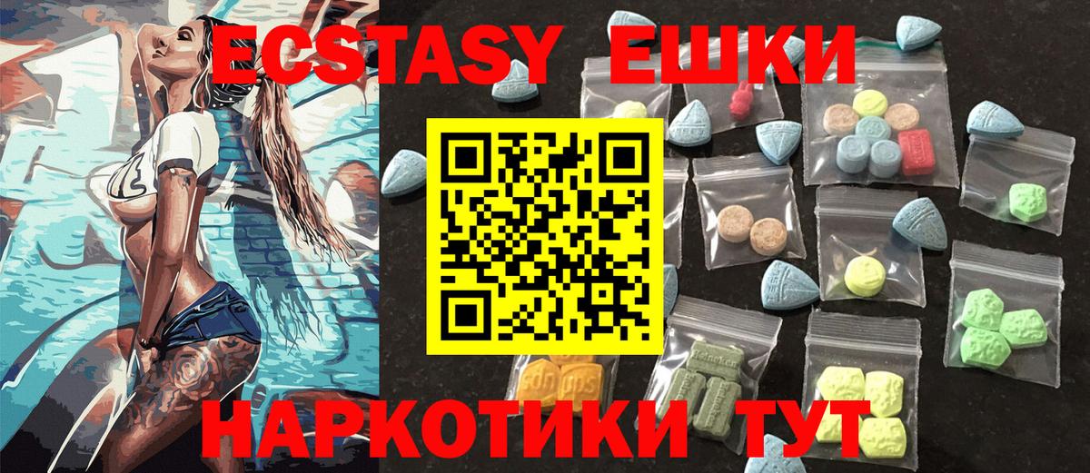 Ecstasy таблы Электрогорск