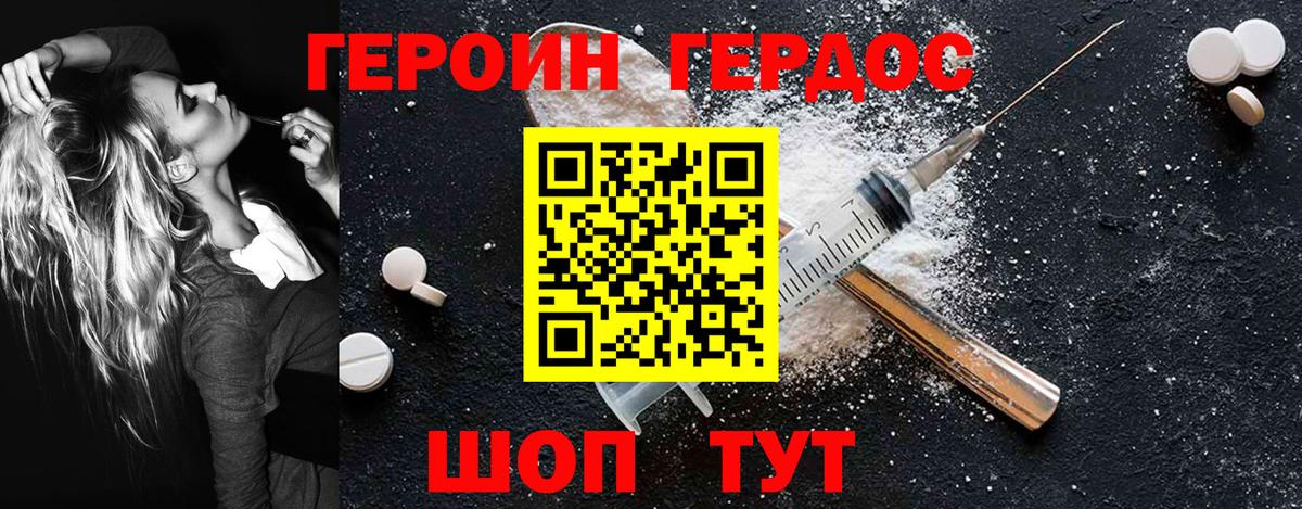 ГЕРОИН VHQ Электрогорск
