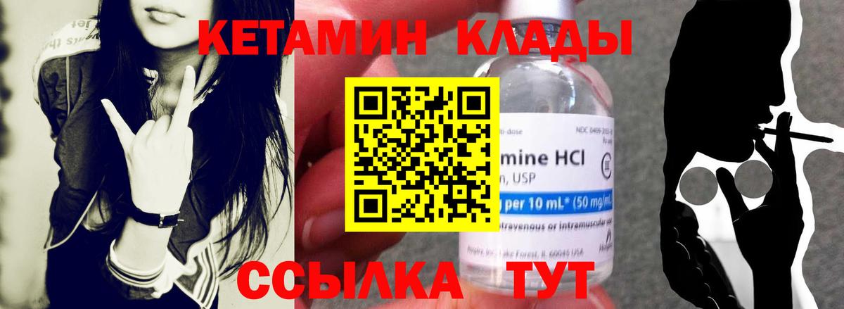 КЕТАМИН VHQ Электрогорск