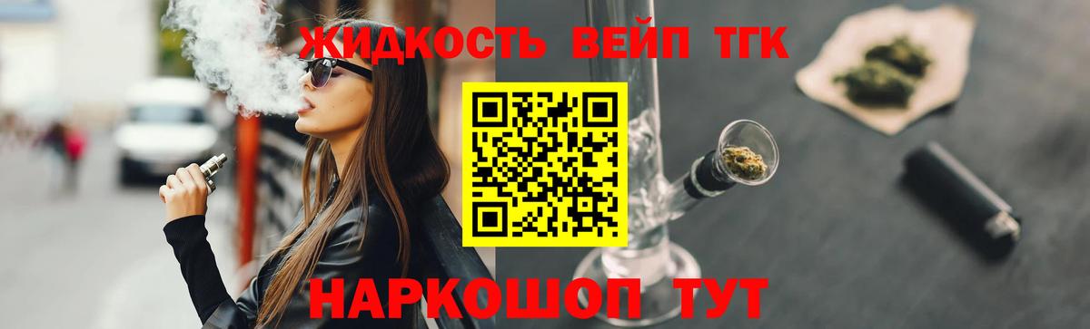 Дистиллят ТГК вейп Электрогорск